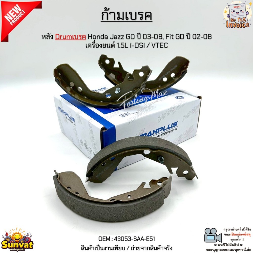 ก้ามเบรค หลัง Drumเบรค Honda Jazz GD ปี 03-08, Fit GD ปี 02-08 เครื่องยนต์ 1.5L i-DSI / VTEC #43053-