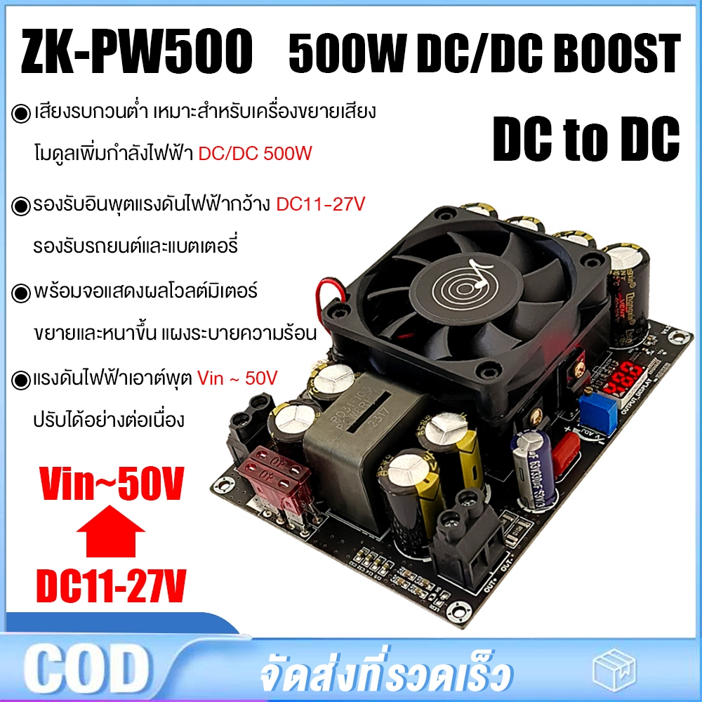 ZK PW500 สเต็ปอัพ วงจรเพิ่ม แรงดันไฟฟ้า 500W Boost Converter 11-27V เป็น12-50V DC/DC แปลงไฟจาก step Up