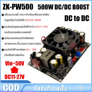 ZK PW500 สเต็ปอัพ วงจรเพิ่ม แรงดันไฟฟ้า 500W Boost Converter…