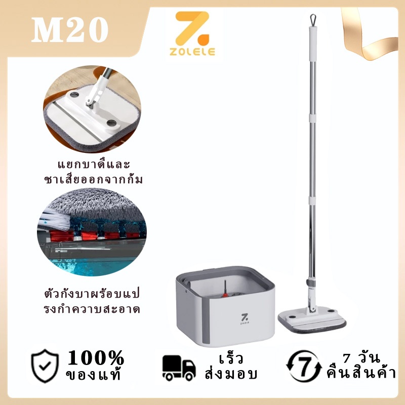 ZOLELE ไม้ถูพื้น M20 ไม้ม็อบถูพื้นพร้อมถังปั่น 3L แยกน้ำดี - น้ำเสีย Spin mop ตรงหัวม็อบพับได้ ไม้ถู