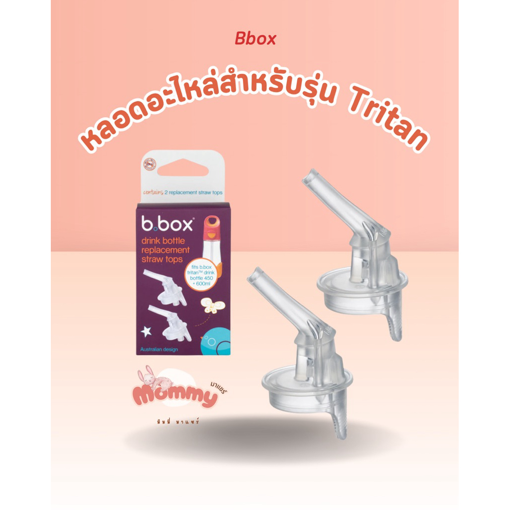 Bbox หลอดอะไหล่รุ่น triton