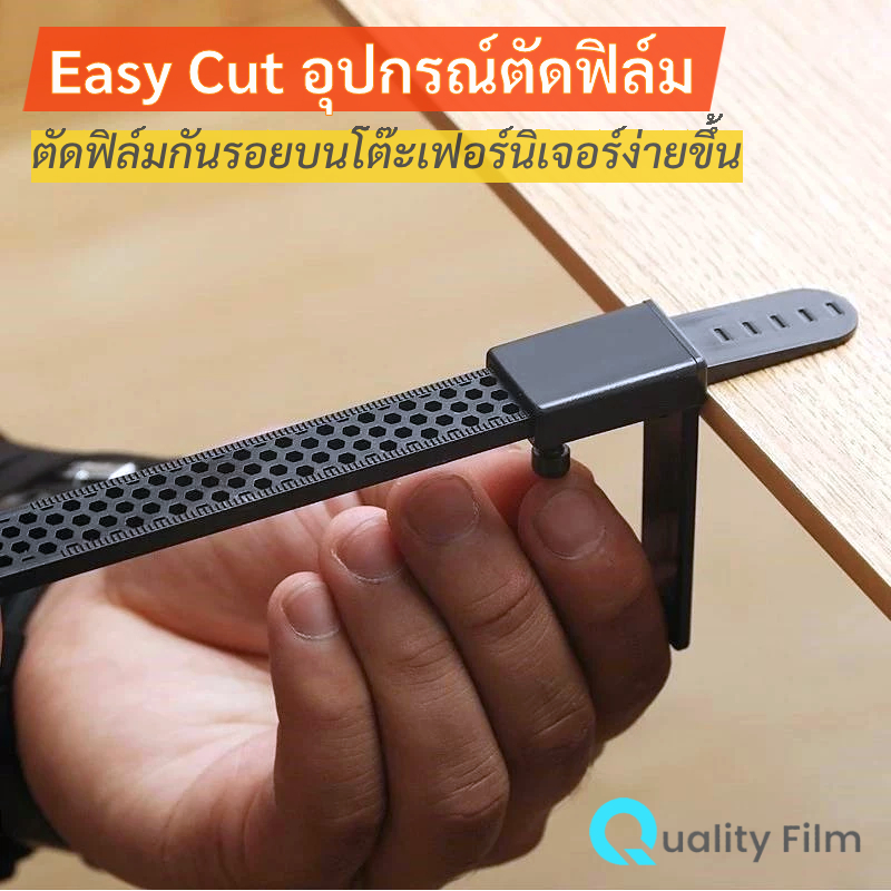 Easy Cut อุปกรณ์ตัดฟิล์ม เครื่องมือตัดฟิล์มติดท็อปโต๊ะ ช่วยตัดฟิล์มกันรอยติดบนโต๊ะ เฟอร์นิเจอร์