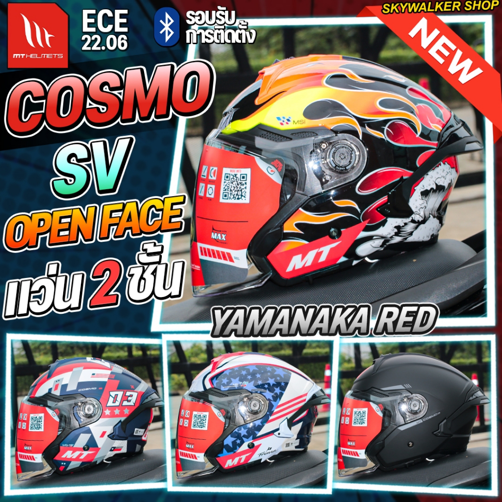 หมวกกันน็อค MT COSMO SV เปิดหน้า OPEN FACE แว่น2ชั้น 2025