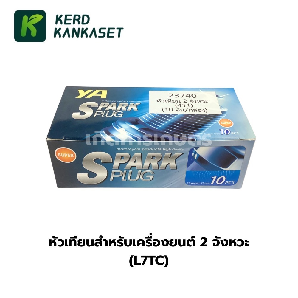 YA SPARK หัวเทียน เครื่องตัดหญ้า เครื่องพ่นยา เลื่อยยนต์ 2 จังหวะ ( L7TC )