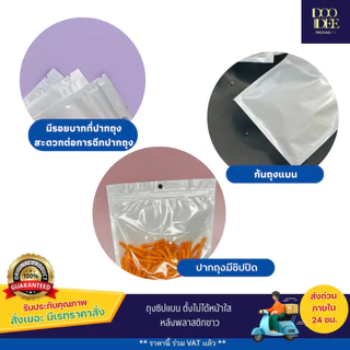 ถุงซิปก้นแบนหน้าใส หลังพลาสติกขาว (100ใบ)