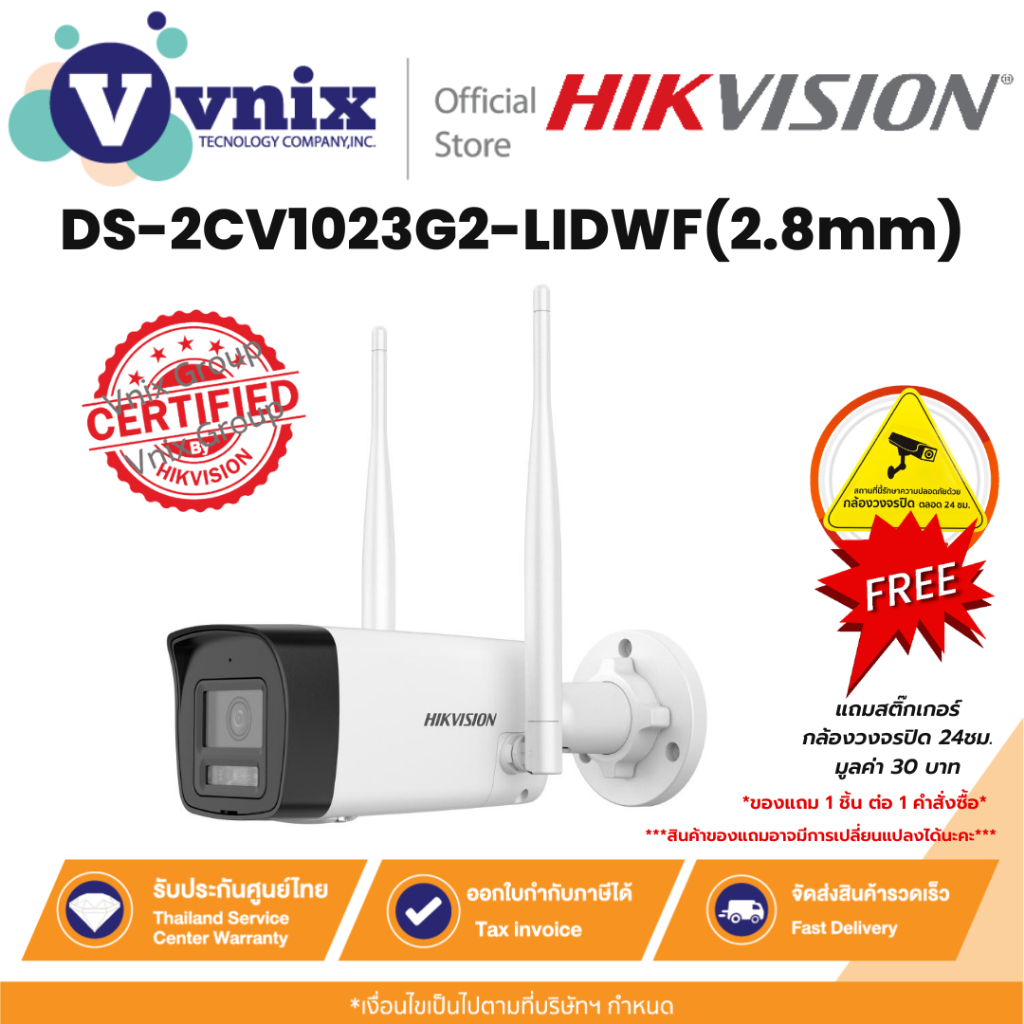 Hikvision DS-2CV1023G2-LIDWF(2.8mm) กล้อง 2 MP Outdoor Wi-Fi Bullet (ใช้คู่กับ DS-7104NI-S1/W เท่านั้น) By Vnix Group