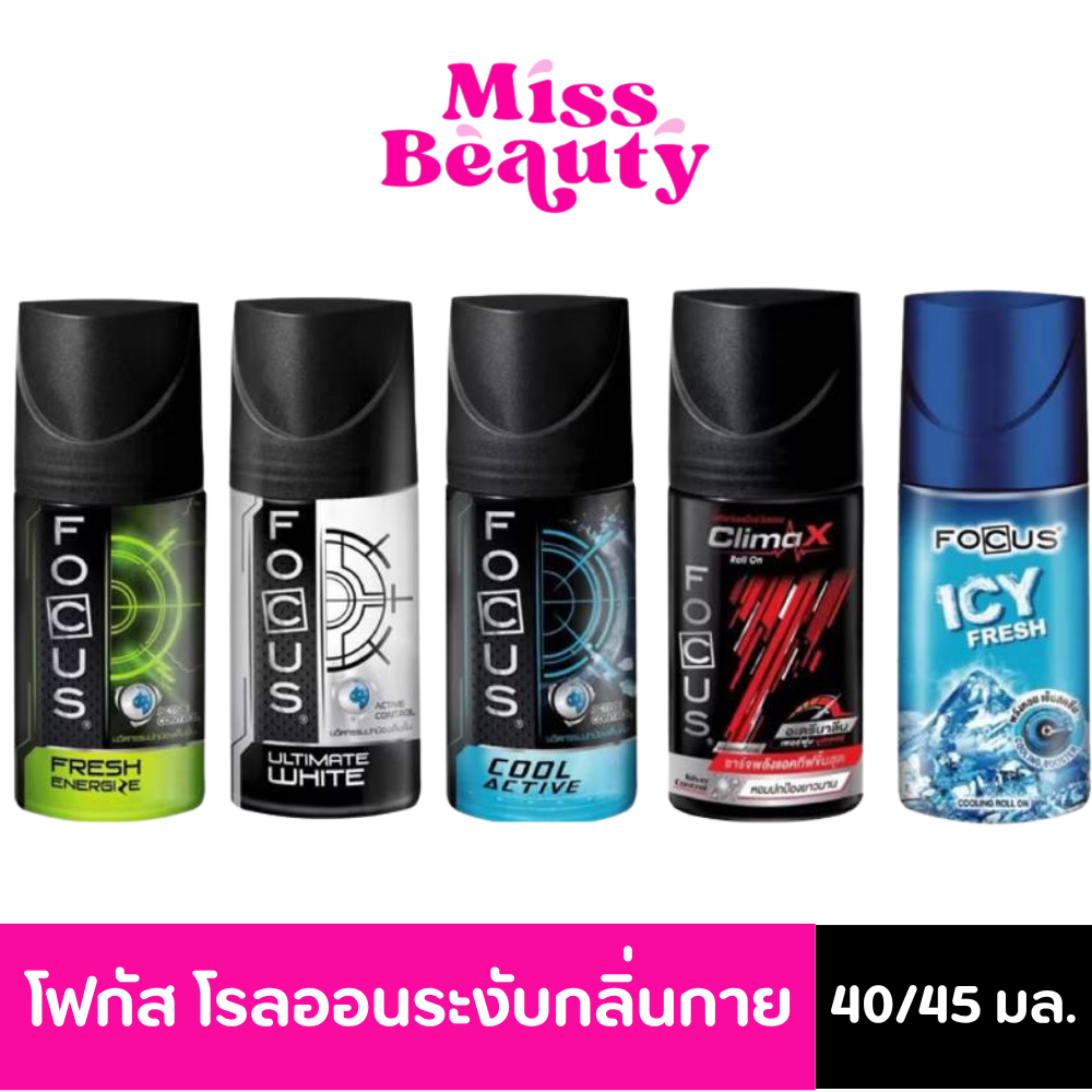 (ขวด) FOCUS Roll On โฟกัส โรลออน โรลออนระงับกลิ่นกาย 40 / 45 มล.