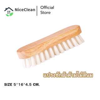 goodhome ขายส่ง 1994 แปรงซักผ้า ราคาส่ง