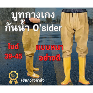 บูทกางเกงกันน้ำO’siderบูทน้ำท่วม แบบหนาอย่างดี(39-45)