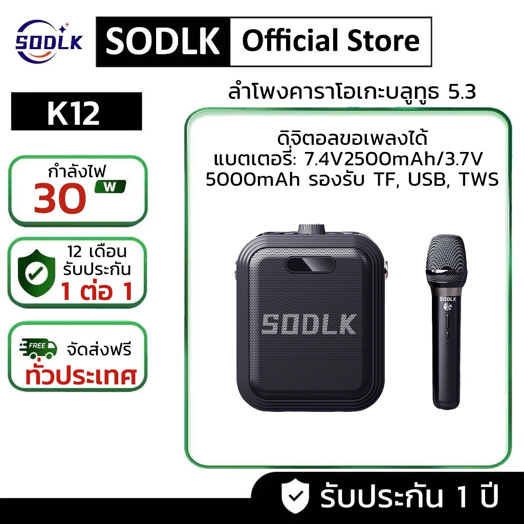 SODLK K12 ลำโพงบลูทูธ ไมโครโฟน 30W มินิ แบบพกพา ลำโพงคาราโอเกะไร้สายกลางแจ้งขนาดเล็ก Blutooth Speaker รองรับ USB TF TWS