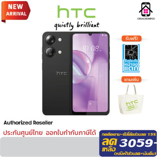 [ใหม่] HTC Wildfire E4 Plus (4+128GB) 4G LTE หน้าจอ 6.74" HD+ กล้องคู่ 50MP แบต5,000mAh ประกันศูนย์ไทย2ปี แถม!กระเป๋าผ้า