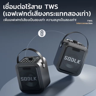 SODLK K12 ลำโพงบลูทูธ ไมโครโฟน 30W มินิ แบบพกพา ลำโพงคาราโอเกะไร้สายกลางแจ้งขนาดเล็ก Blutooth Speaker รองรับ USB TF TWS