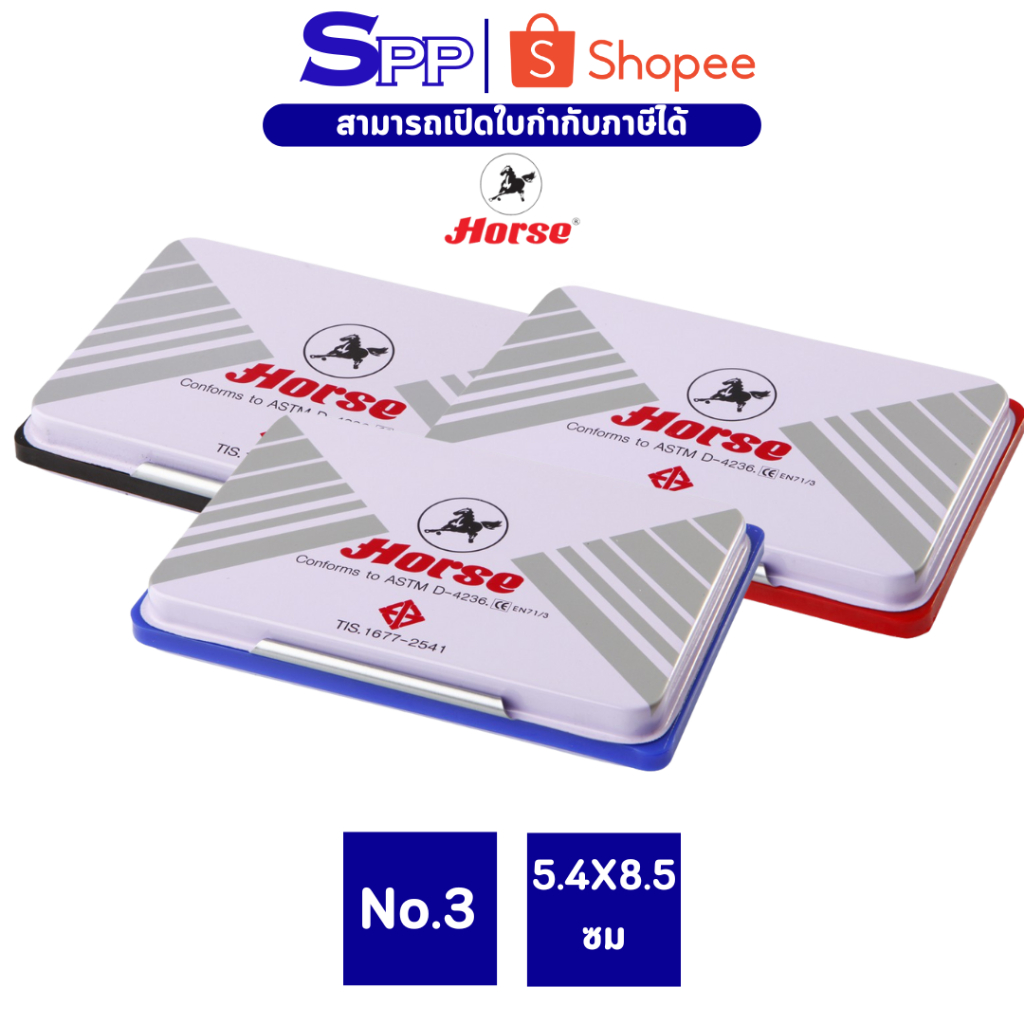 HORSE ตราม้า แท่นประทับตรา (เบอร์ 3) 5.4X8.5 ซม. จำนวน 1 แท่น