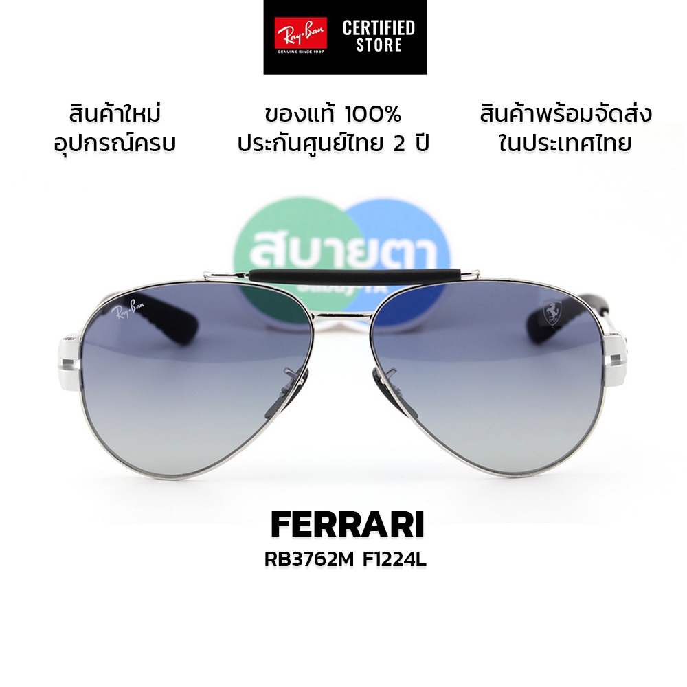 แว่นกันแดด Rayban Ferrari RB3762M แท้ รับประกันศูนย์ไทย 2 ปีเต็ม