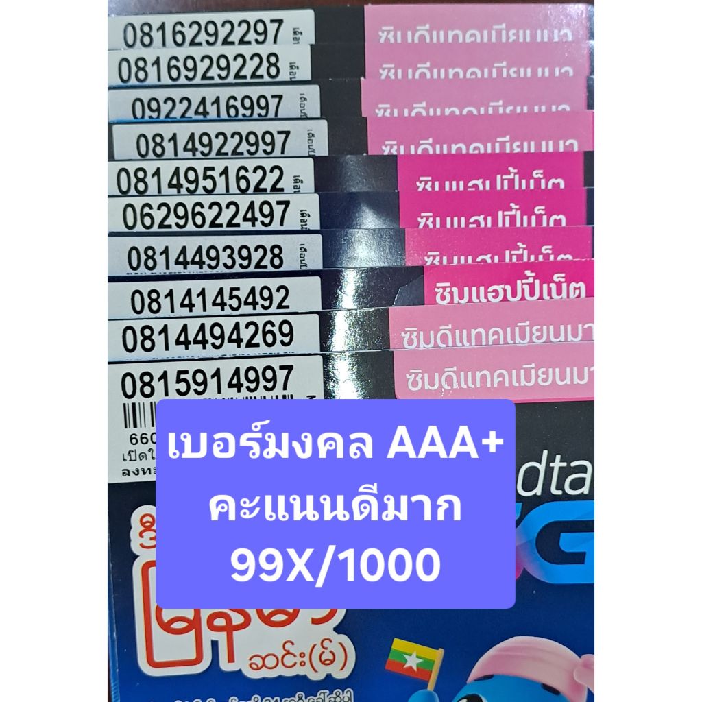 [DTAC.1/1] เบอร์มงคล คะแนน 99X/1000 ซิมเติมเงิน DTAC ไม่ติดสัญญา ย้ายค่ายได้ update 8/08/2025