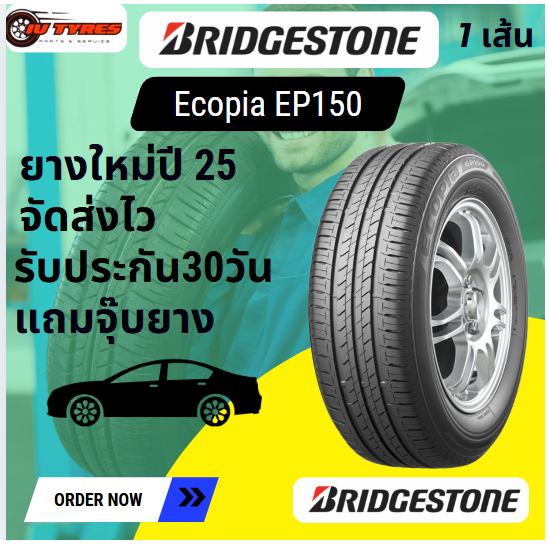 BRIDGESTONE ECOPIA EP150 1 เส้น ปี25 175/70R13 165/65R14 165/70R14 175/65R14 175/70R14 รถยนต์ Yaris 