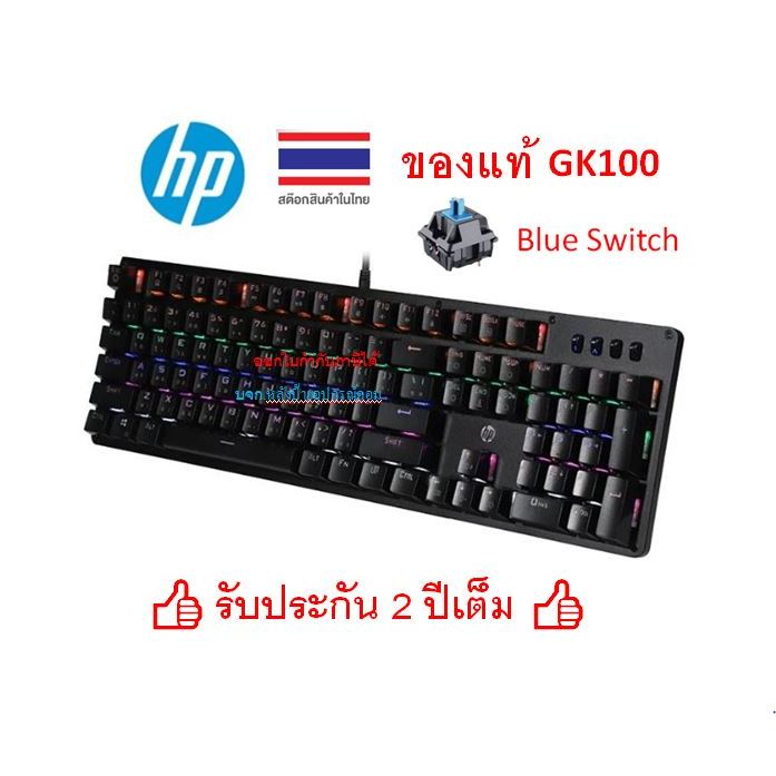 HP Mechanical Gaming Keyboard GK100 #คีย์บอร์ดเกมมิ่ง (#BlueSwitch) -รับประกัน 2 ปี