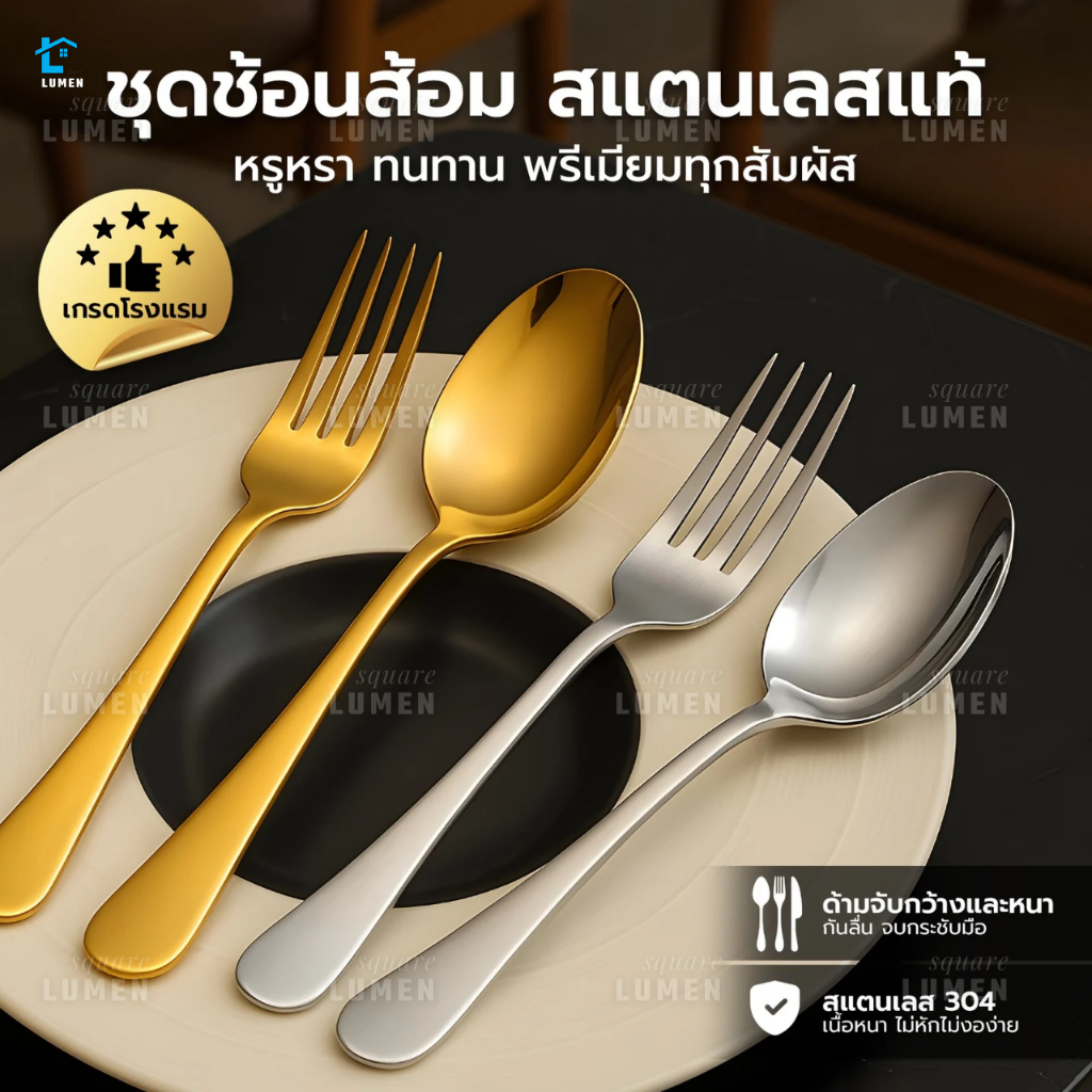 ชุดช้อนส้อมแสตนเลส ไร้สนิม(เกรดพรีเมี่ยมโรงแรม) ช้อนส้อมเกาหลี ไซส์ใหญ่มีน้ําหนัก ช้อนกลม ชุดช้อนกินข้าว จาน ชาม พกพา