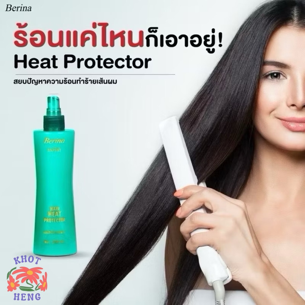 Berina Heat Protector เบอริน่า สเปรย์น้ำนม ป้องกันความร้อน สเปรย์กันความร้อน 230 มล.