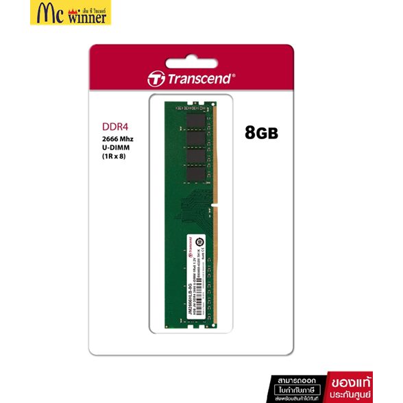 Transcend Ram-PC Memory DDR4-2666 U-DIMM 8GB-JM2666HLB-8G รับประกันตลอดอายุการใช้งาน