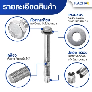 KACHA พุ๊ก หัวหกเหลี่ยม สแตนเลส 304 แหวนอีแปะ สปริง YJT1003 M6-M12 anchor hex bolts SUS304