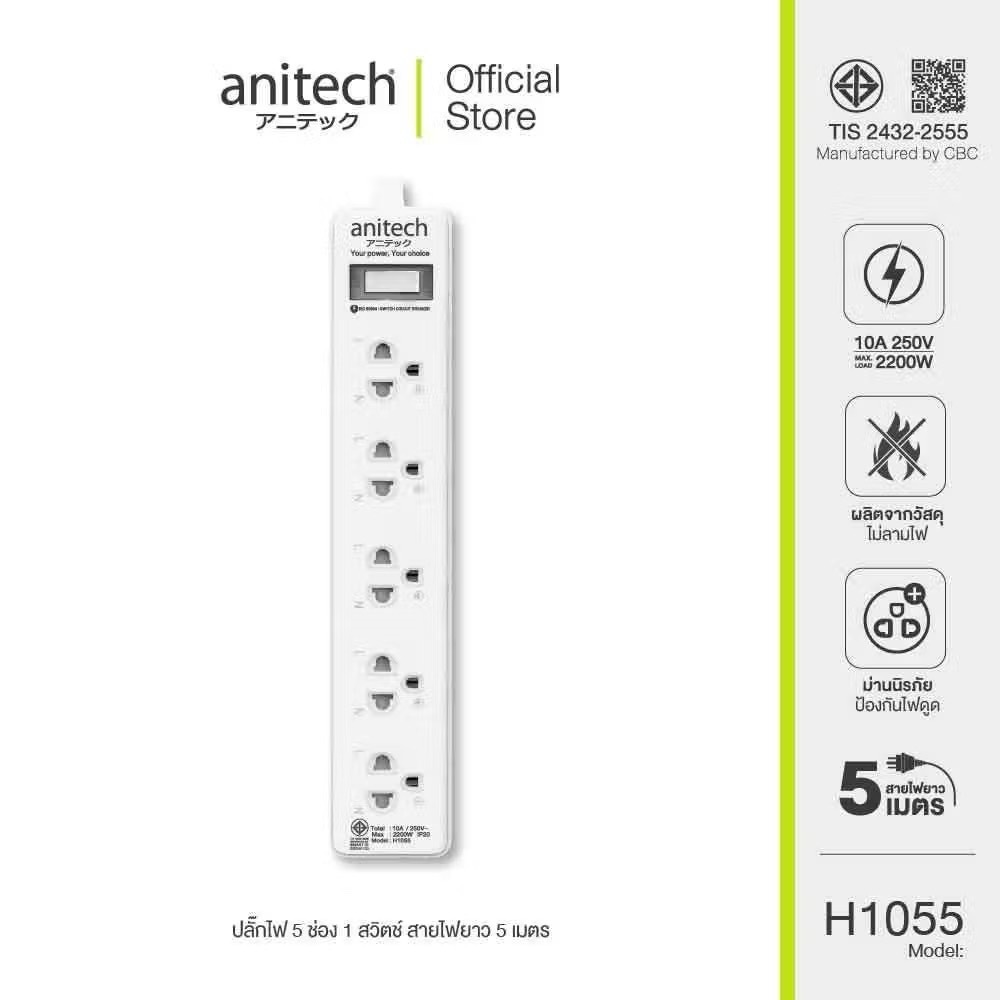 ปลั๊กไฟ Anitech รุ่น [H1055-wh] 5 ช่อง 1 สวิตช์ สายไฟยาว 5 เมตร