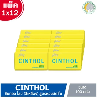 (ขายยกโหล ได้รับ12ก้อน ไม่โปร 1 แถม 1 ) สบู่ซินทอลคละสี 100 กรัม,125 กรัม