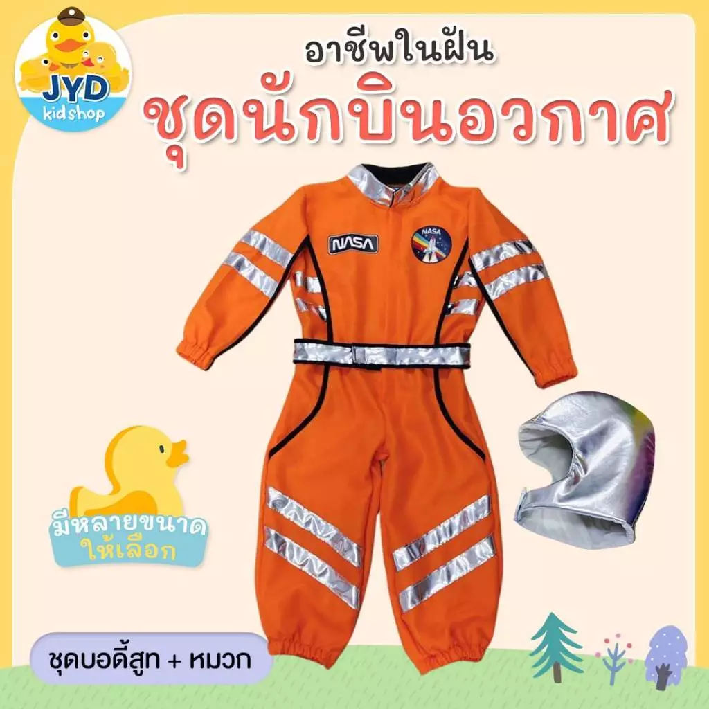 (jyd) ชุดอาชีพเด็ก ชุดนักบินอวกาศNASA ชุดนักบินอวกาศรุ่นจิ๋ว ชุดนักบินอวกาศตัวน้อย ชุดนาซ่า thumbnail 5