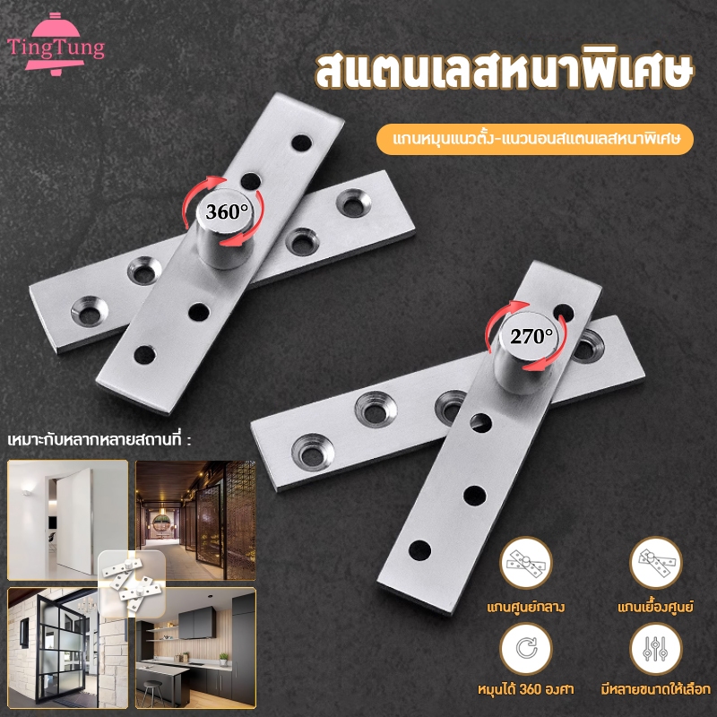 บานพับจุดหมุน บานพับซ่อน  บานพับจุดหมุน สำหรับติดประตู หน้าต่าง แกนกลาง แกนริม แบบหมุนได้ มี 2 แบบ เหล็กความหนา 3-4 มม