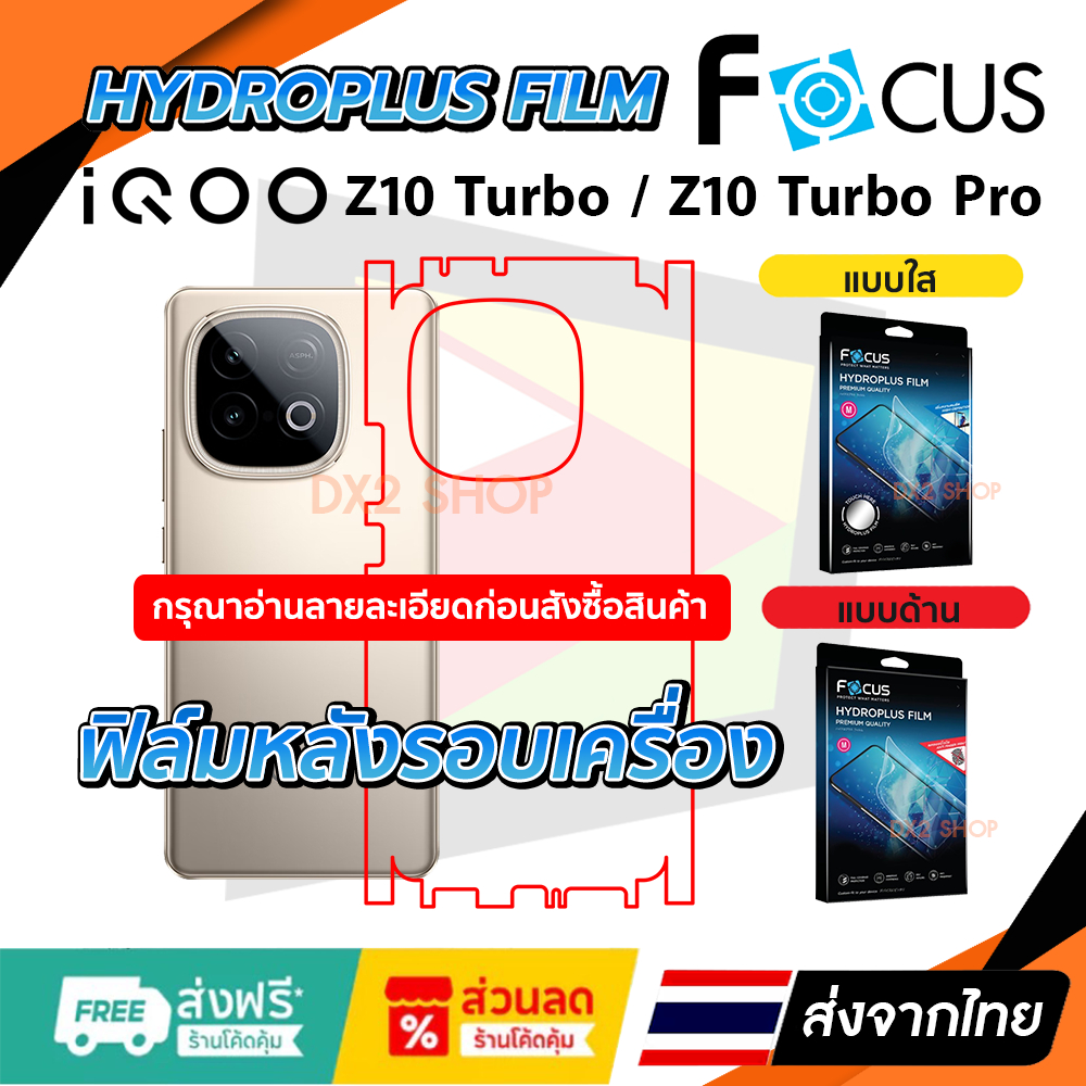 ฟิล์มรอบเครื่อง iQOO Z10 Turbo / Z10 Turbo Pro แบบไฮโดรเจล Focus หรือ Hi-Shield