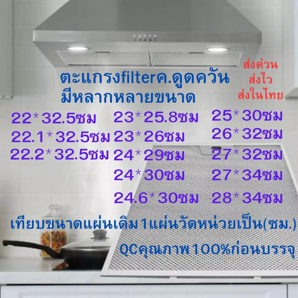 filteดักน้ำมันเครื่องดูดควันในห้องครัว