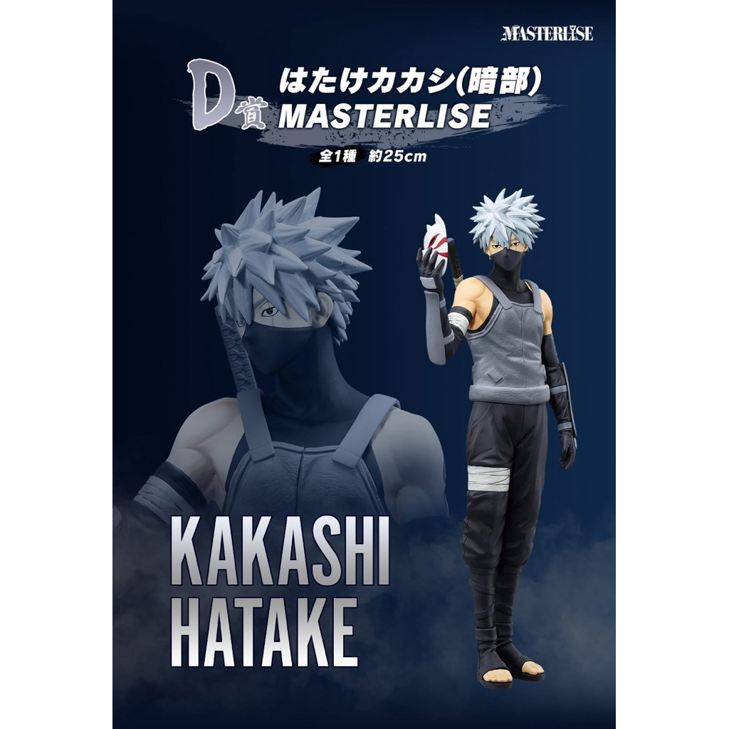 *พร้อมส่ง* สินค้ามือ1 Ichiban Kuji รางวัล D Hatake Kakashi (anbu) งานจับฉลาก นารูโตะ