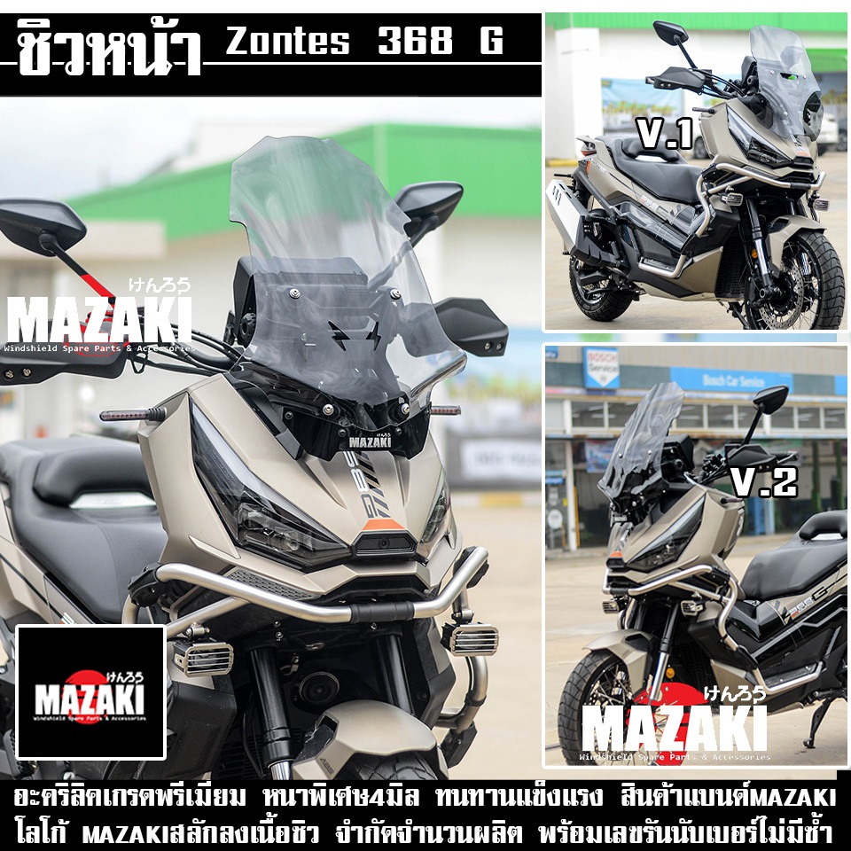 ชิวหน้า Zontes368G แบนด์ MAZAKI