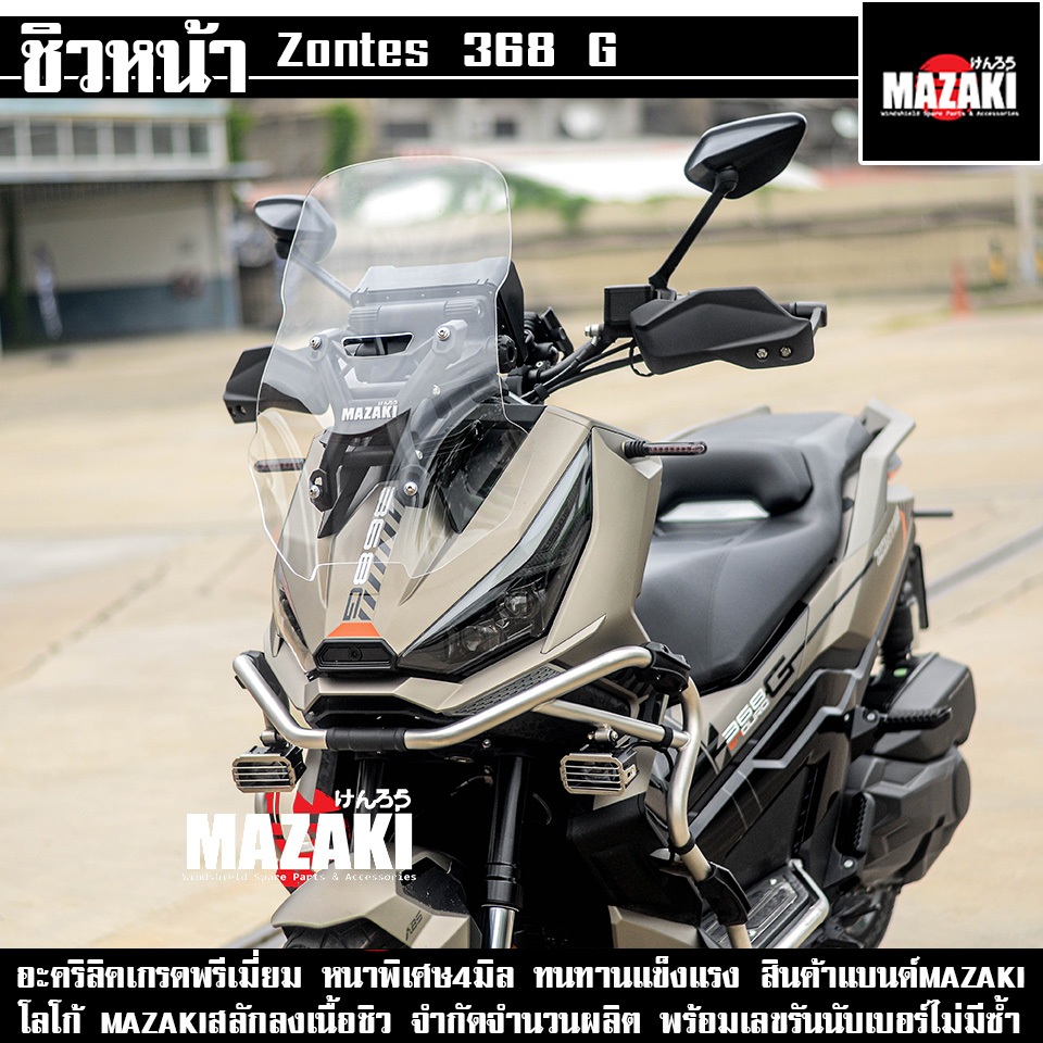 ชิวหน้า ชิวบังลม Zontes 368G แบรนด์ MAZAKI