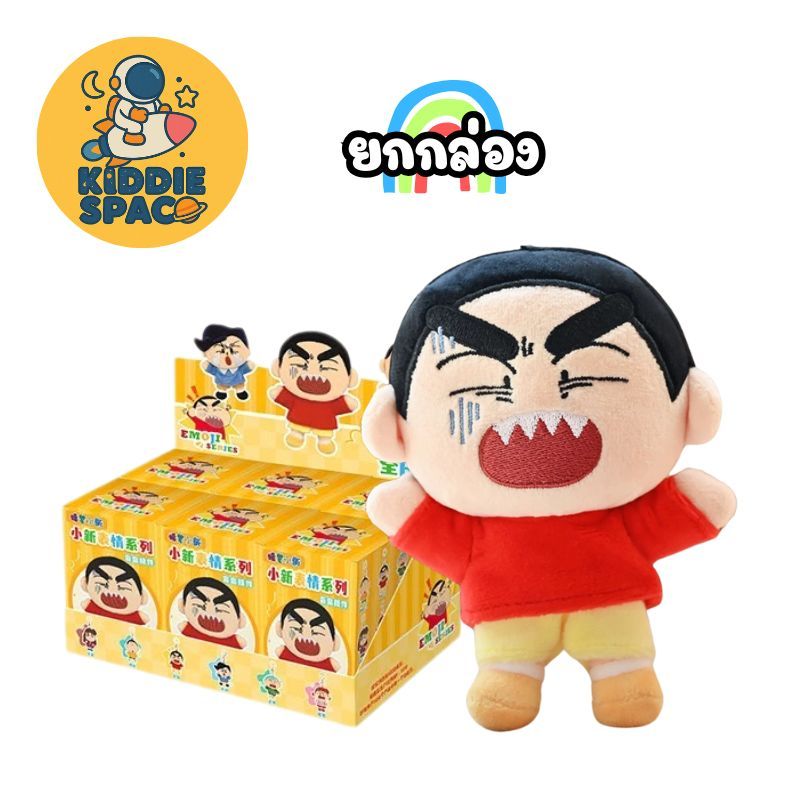 พร้อมส่งในไทย🇹🇭 Crayon Shinchan Emoji - พวงกุญแจ ยกกล่อง ของแท้💯