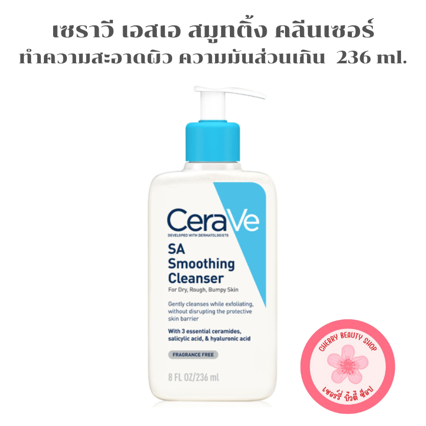 CeraVe SA Smoothing Cleanser เซราวี เอสเอ สมูทติ้ง คลีนเซอร์ [236ml | ขวด]