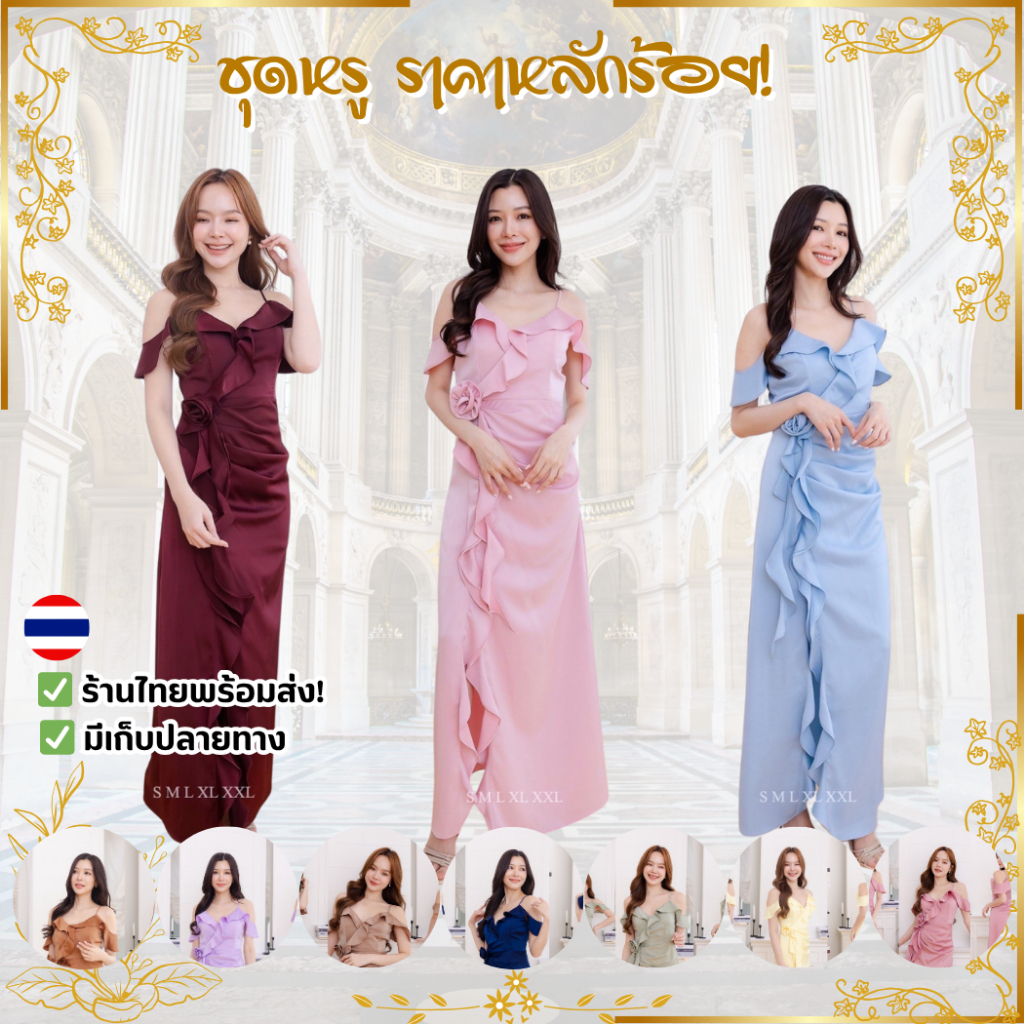 เดรสยาว ชุดเดรส ชุดราตรียาว ชุดออกงาน NP059 สายเดี่ยว เปิดไหล่ มีระบาย ดอกไม้ ชุดราตรี Woman Dress