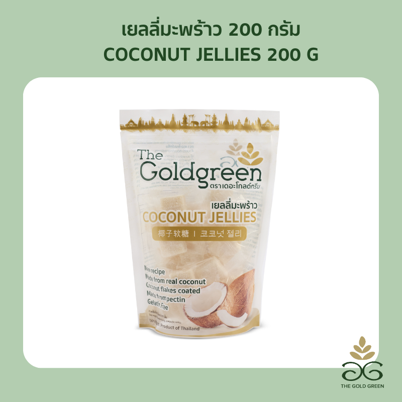 [ซองเดี่ยว] The Goldgreen - เยลลี่มะพร้าว  COCONUT JELLIES 200 กรัม