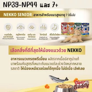 Nekko Pouch แบบตัวเลือก 1 กล่อง (12 ซอง) เน็กโกะ อาหารเปียกสำหรับแมวทุกวัย ขนาด 70 กรัม