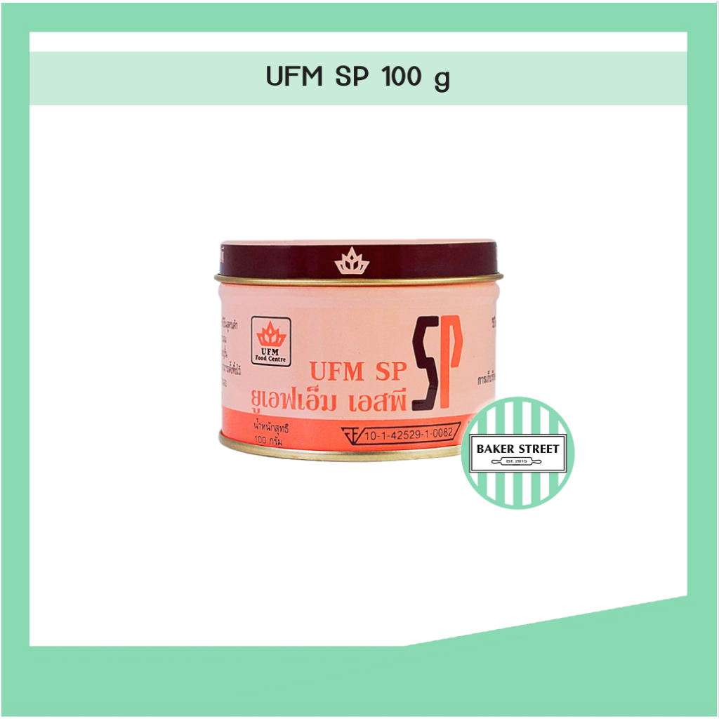 SP สารเสริมเอสพียี่ห้อ UFM กระปุกเล็ก 100 g