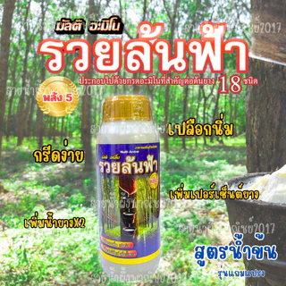 รวยล้นฟ้า สูตรพลัง5 แถมแปรง บำรุงหน้ายางพารา สูตรเข้มข้น ใช้สำหรับทารอยบาดแผล ใช้น้อยออกฤทธิ์ยาวนานพร้อมส่ง