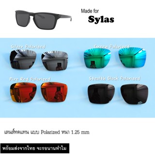 เลนส์ทดแทนสำหรับแว่นกันแดด รุ่น Sylas (57mm)