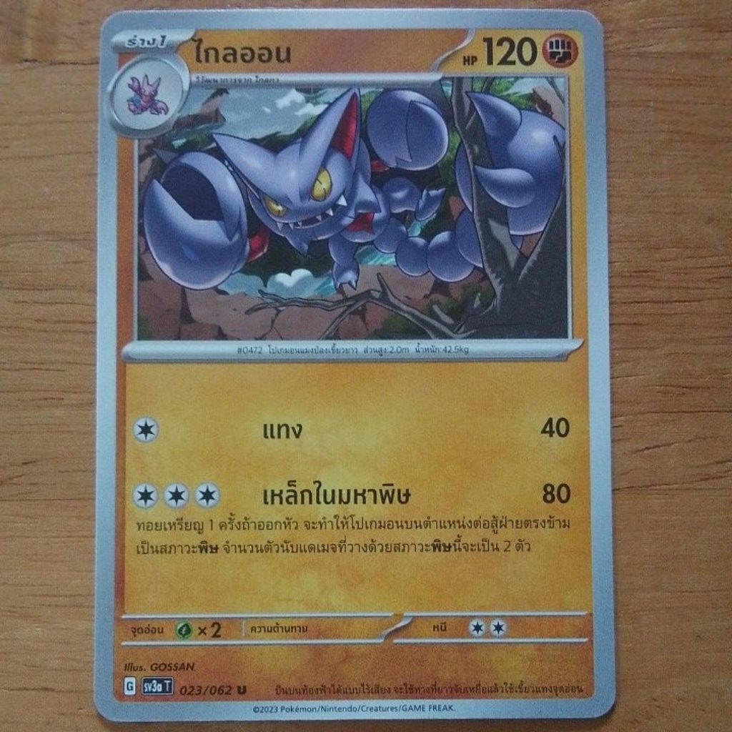 ไกลออน 023/062 U , sv3a T ธาตุต่อสู้ ร่าง 1 Pokémon tcg/TH ลิขสิทธิ์แท้