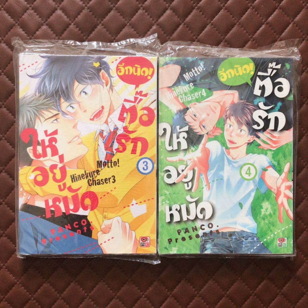 ตื้อรักให้อยู่หมัด อีกนิด #03-#04 (การ์ตูน) Zenshu Comics Comedy Romantic   MOTTO! HINEKURE CHASER. 