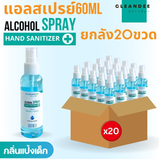 คลีนดี..แอลกอฮอล์สเปรย์กลิ่นแป้งเด็กสีฟ้าขนาด60mlแบบ..ยกลัง.…