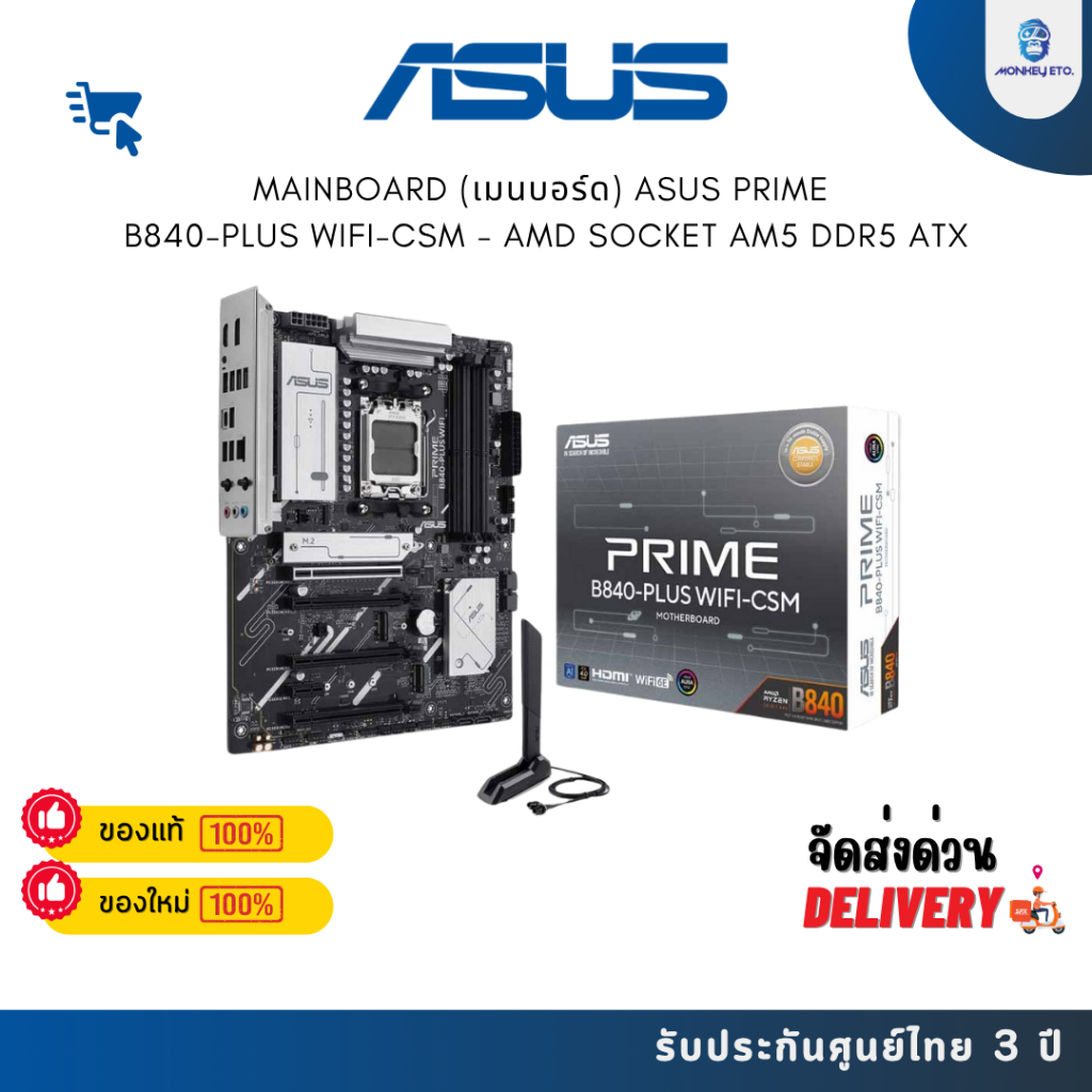 MAINBOARD (เมนบอร์ด) ASUS PRIME B840-PLUS WIFI-CSM - AMD SOCKET AM5 DDR5 ATX