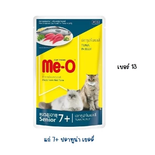 (ยกลัง 48 ซอง) meo อาหารเปียกแมวมีโอ Me-O Pouch มีโอเพาซ์ ขนาดซองละ80กรัม ไม่คละ