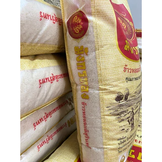 (ส่งฟรี) ข้าวหอมมะลิสุรินทร์ ตรามังกรทอง ถุง 15 กิโล ข้าวใหม่ หอม นุ่ม อร่อย