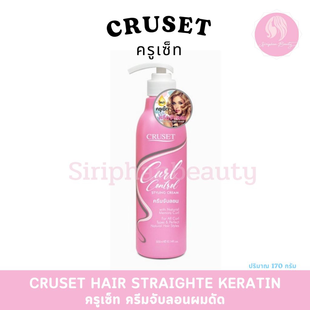 ครีมจับลอน ผมดัด ครูเซ็ท เคิร์ล คอนโทรล สไตล์ลิ่ง ครีม Cruset Curl Control Styling Cream 300 ml.