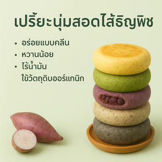 เปี๊ยะนุ่มคลีนไร้นํ้ามัน แท้ 100% สูตรเยาวราชโบราณ แท้ 15 ปี อร่อย ลูกใหญ่ อยู่ท้อง แคลตํ่า หวานน้อย